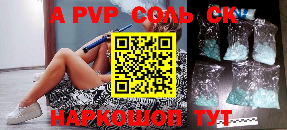 A-PVP СК  Вход с VPN  Alpha PVP VHQ  APVP СК  Сергиев Посад 