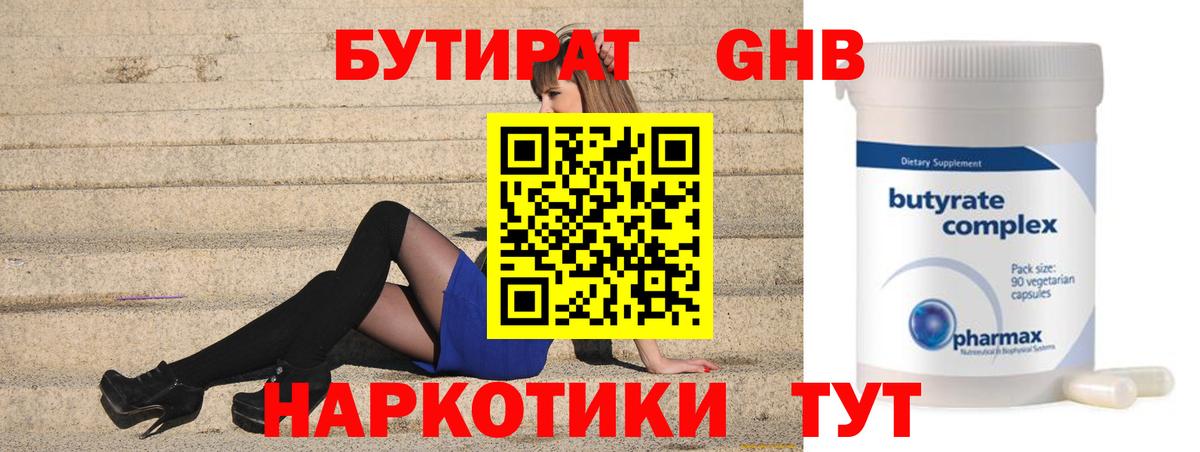 Сергиев Посад  БУТИРАТ оксибутират  Бутират  Вход с VPN 
