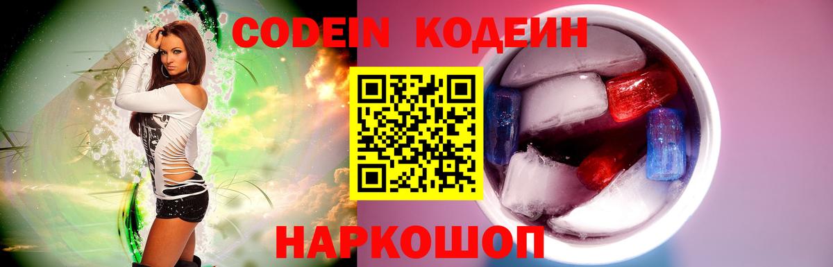 Сергиев Посад  Кодеин напиток Lean (лин)  Вход с VPN  Codein Purple Drank 