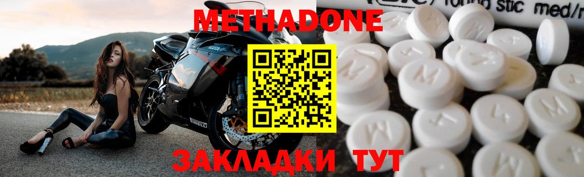 МЕТАДОН белоснежный  МЕТАДОН мёд  Вход с VPN  Сергиев Посад 